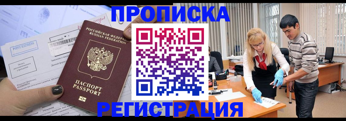 прописка ребенка в Тольятти