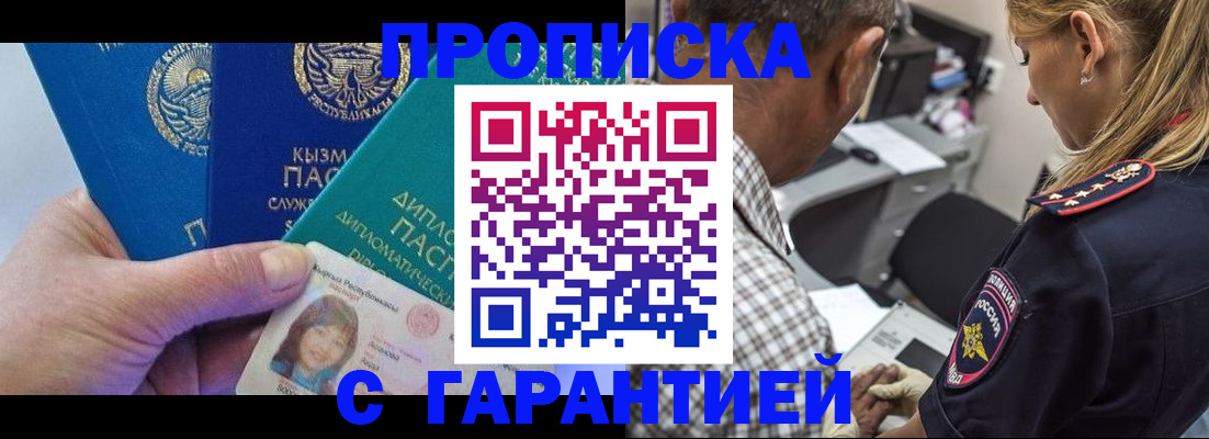 временная регистрация купить в Тольятти