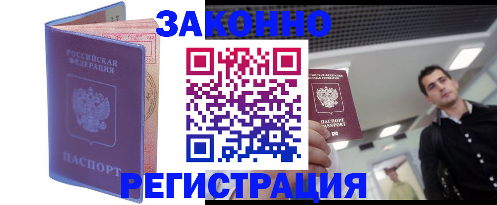 прописка гарантия в Тольятти